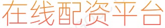 大牛证券配资开户_按月杠杆炒股_股票网站